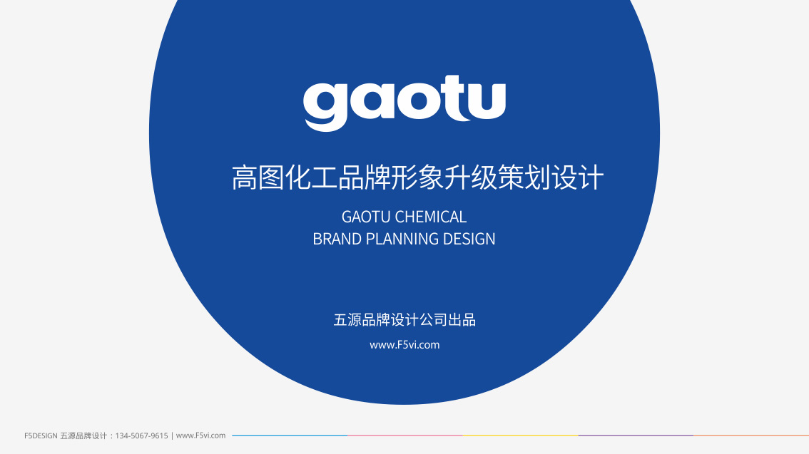 UV膠水_化工企業VI設計，LOGO設計，品牌策劃設計
